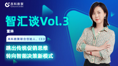 中国汽车报专访 | mile米乐集团联合创始人、CEO董琳：跳出传统促销思维，转向智能决策新模式